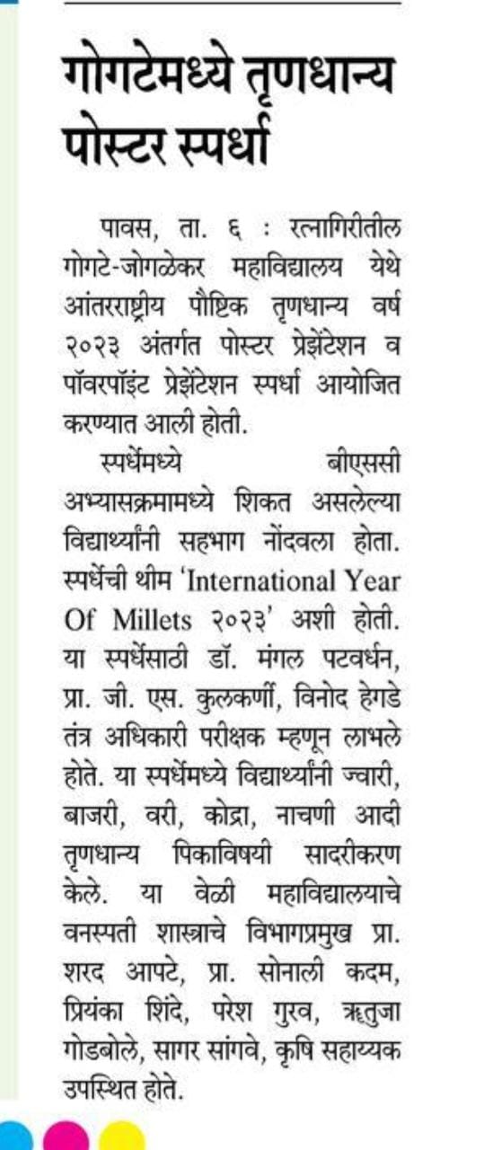 गोगटे जोगळेकर महाविद्यालयात पौष्टिक तृणधान्य पोस्टर स्पर्धा ,PPT स्पर्धा व पाककला स्पर्धा  संपन्न्न.