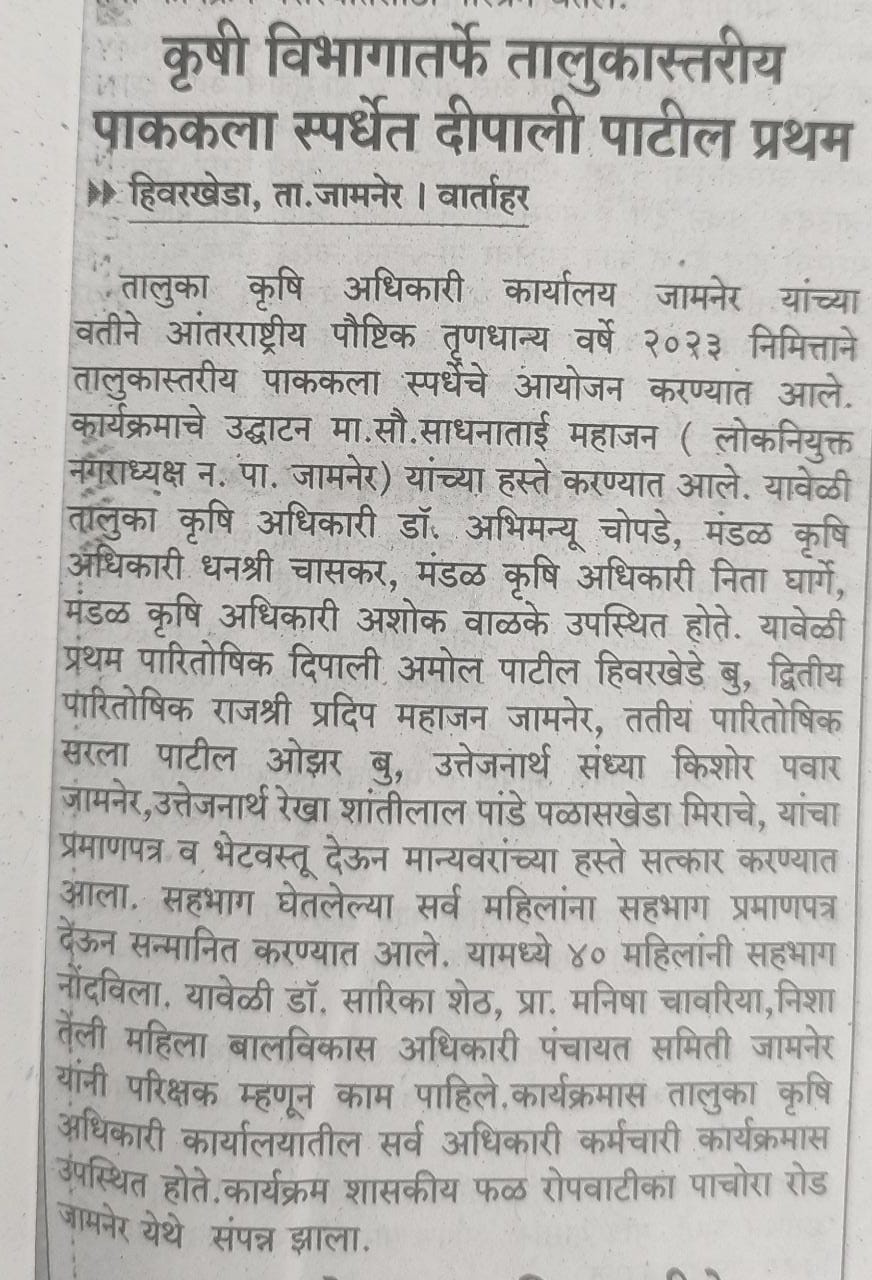 आंतरराष्ट्रीय तृणधान्य वर्षानिमित्त पौष्टिक तृणधान्य जनजागृती…