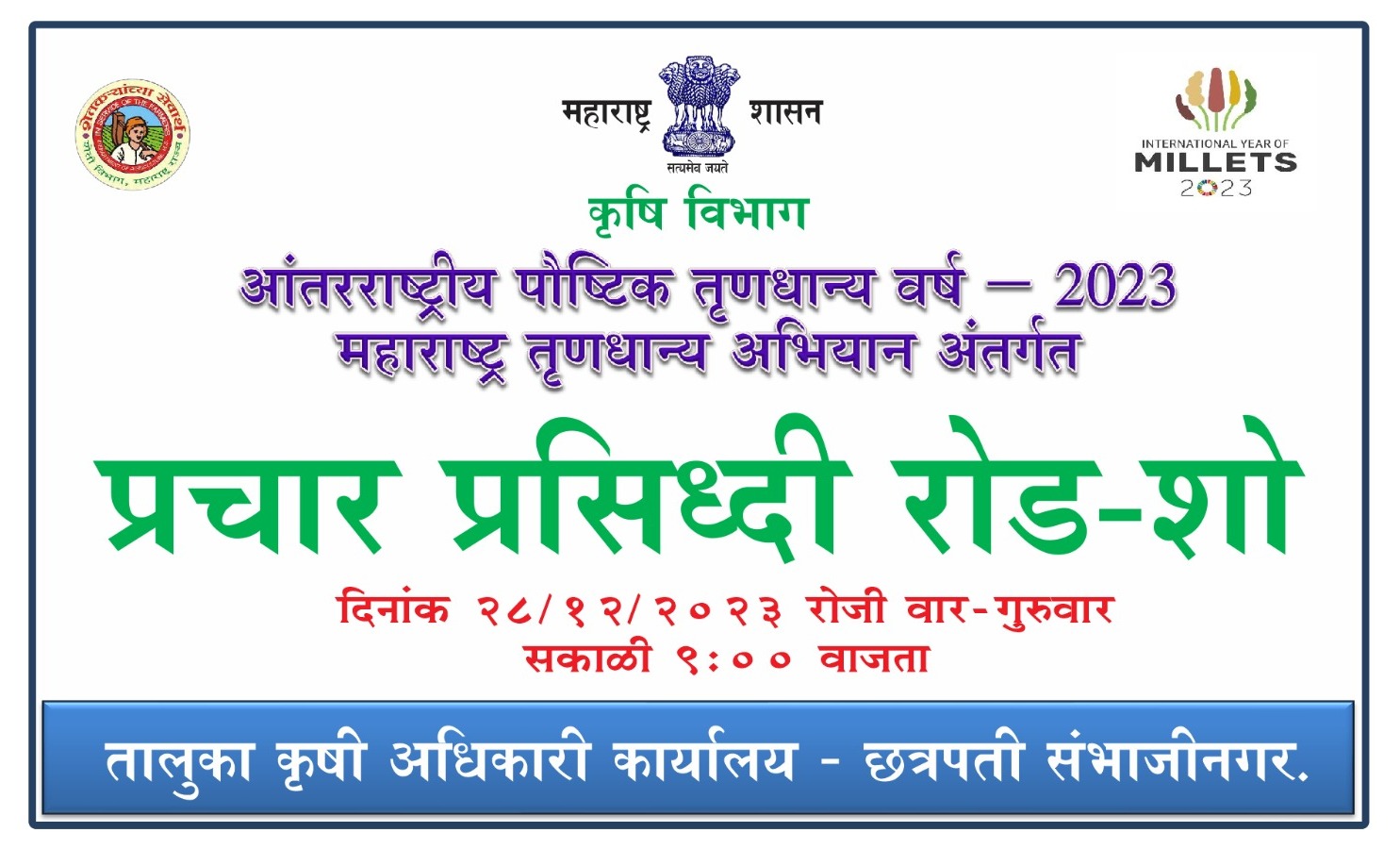 आंतरराष्ट्रीय पौष्टिक तृणधान्य वर्ष २०२३ निमित्ताने तालुका छत्रपती संभाजीनगर येथे दि.२८/१२/२०२३ रोजी आयोजित प्रचार प्रसिद्धी व जन जागृती कार्यशाळा व रोड शो बाबत