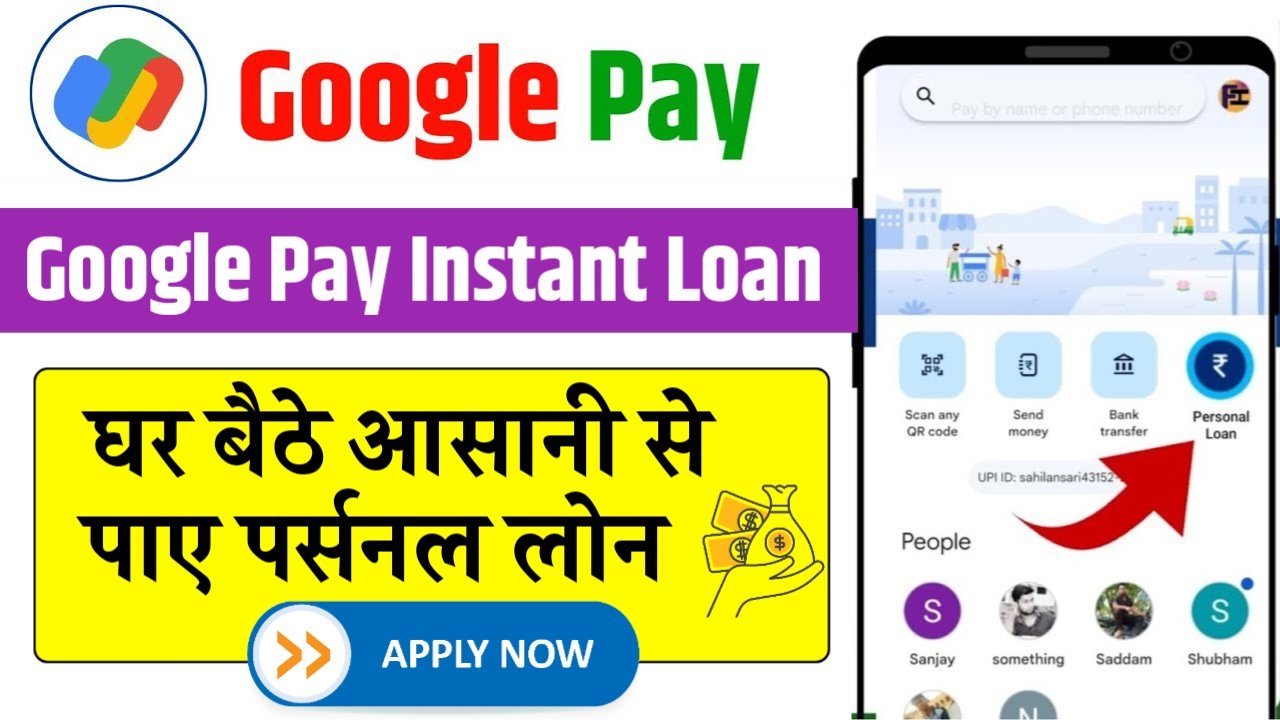 Google Pay Instant Loan: आधार और पैन कार्ड से तुरंत ₹50,000 तक का पर्सनल लोन कैसे लें? – पूरी जानकारी!