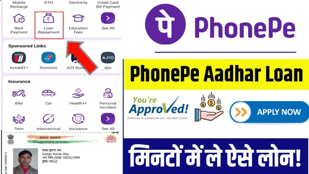 PhonePe Aadhar Loan: मिनटों में पाएं इंस्टेंट पर्सनल लोन!